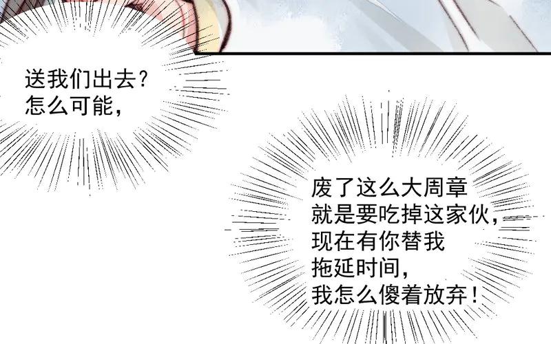 《妖孽双修么》第11话 癫狂 第89页