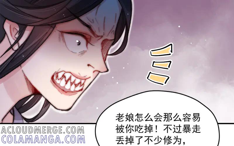 《妖孽双修么》第11话 癫狂 第28页