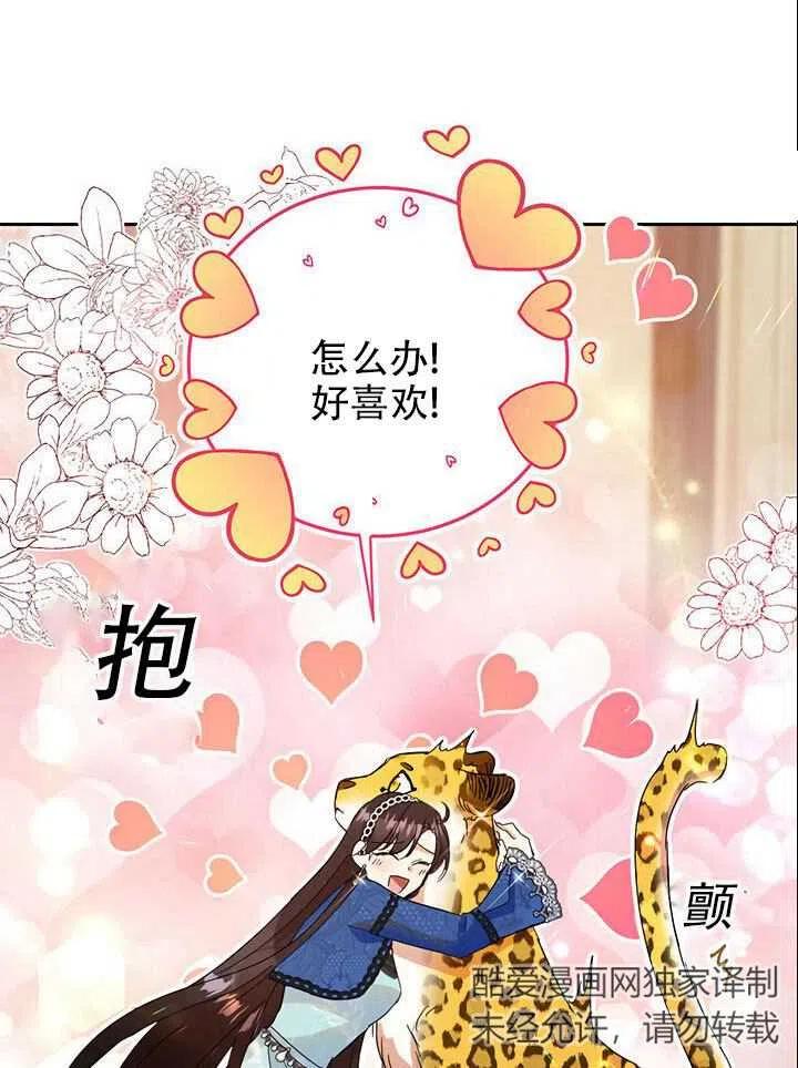 《恶女今天也很快乐 K》第12话 第80页