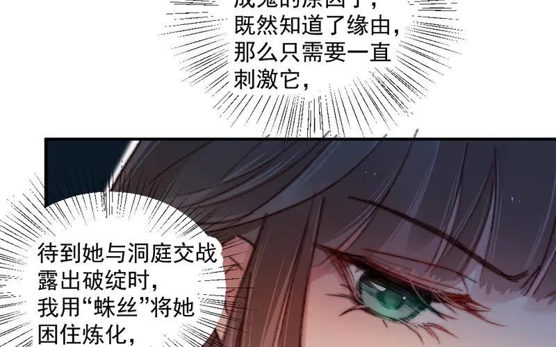 《妖孽双修么》第11话 癫狂 第84页