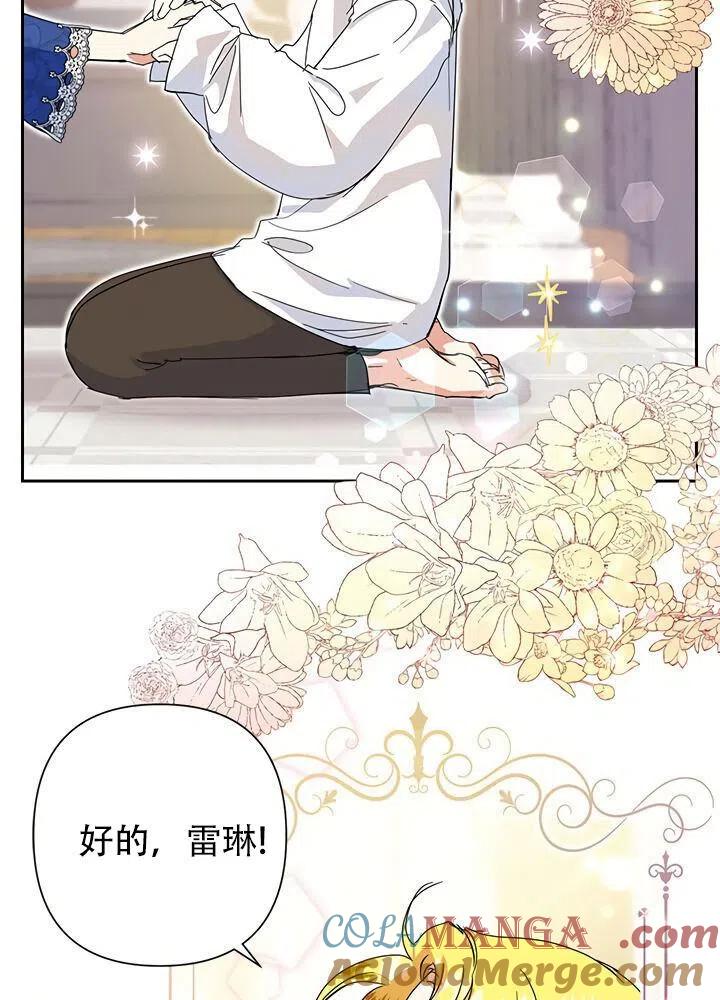 《恶女今天也很快乐 K》第12话 第67页