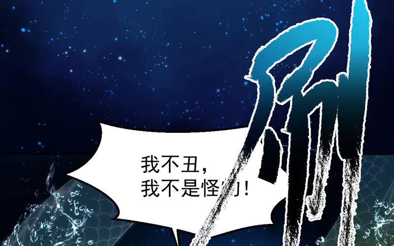《妖孽双修么》第11话 癫狂 第69页
