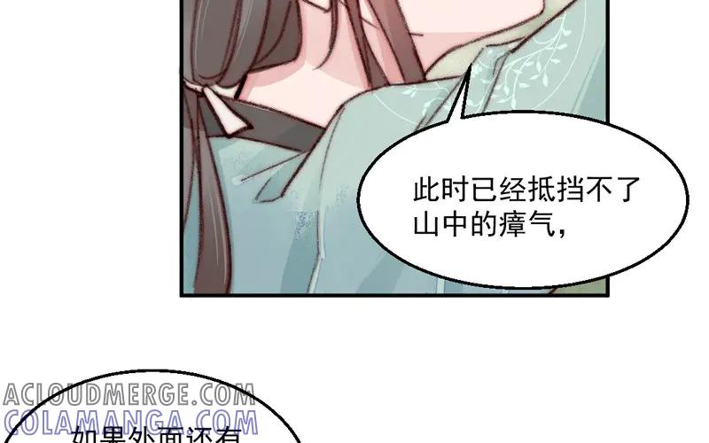 《妖孽双修么》第11话 癫狂 第91页