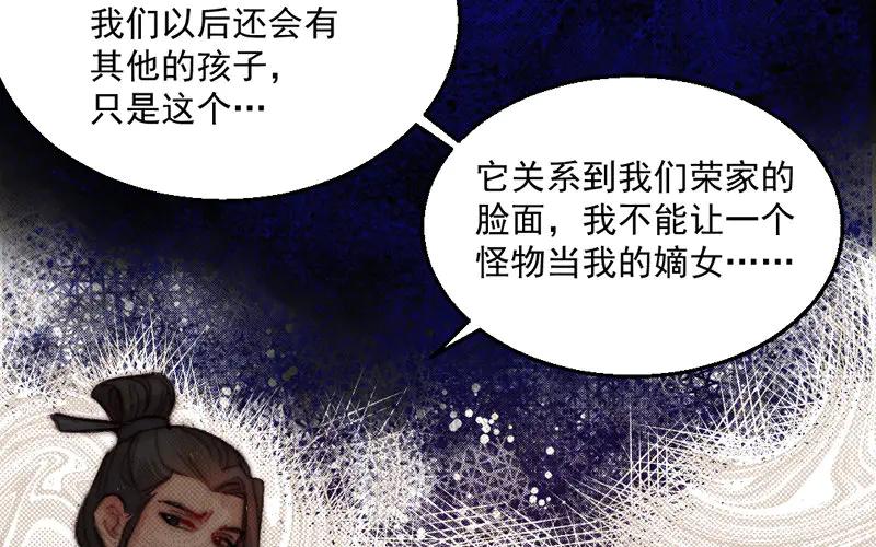 《妖孽双修么》第11话 癫狂 第53页