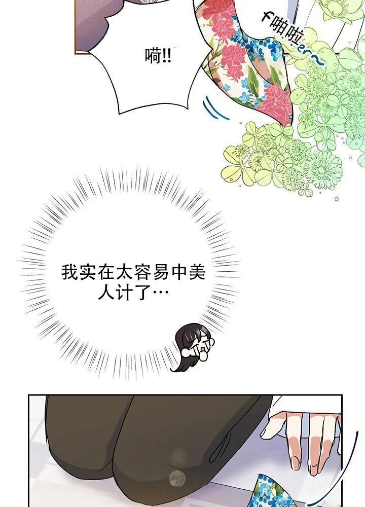 《恶女今天也很快乐 K》第12话 第57页