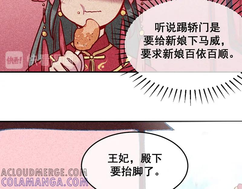 《爆笑小萌妃》第10话 大婚之日 第40页