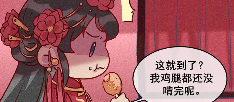 《爆笑小萌妃》第10话 大婚之日 第38页