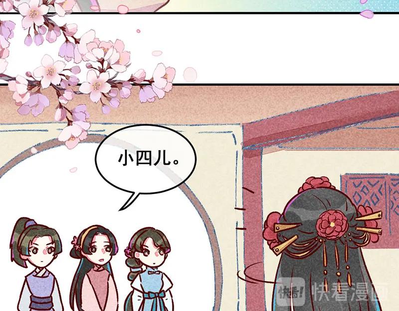 《爆笑小萌妃》第10话 大婚之日 第11页