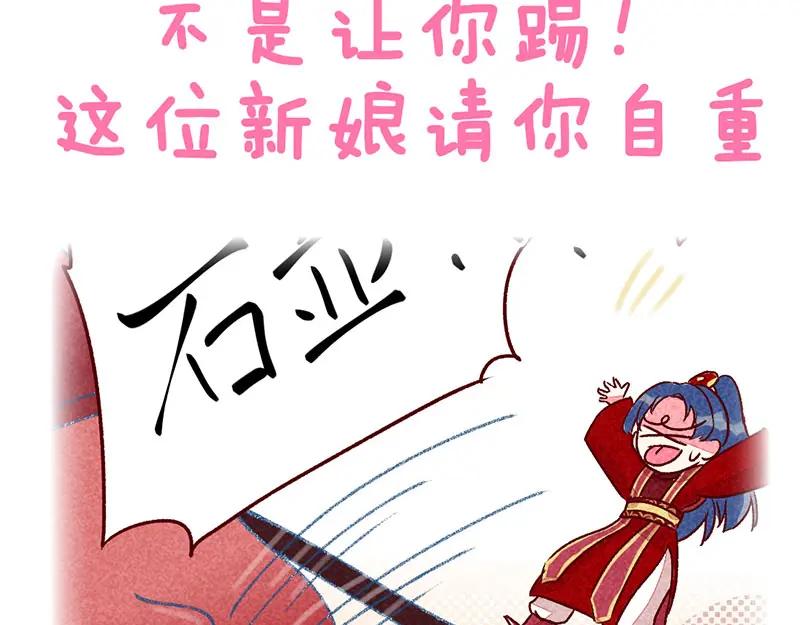 《爆笑小萌妃》第10话 大婚之日 第63页