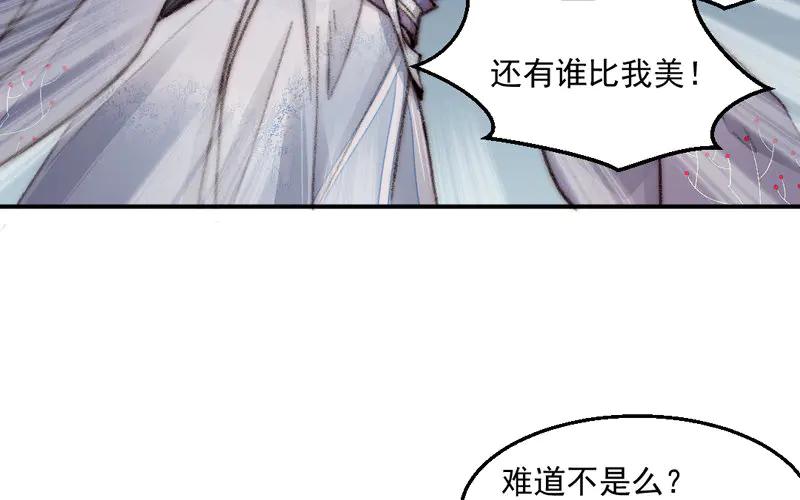 《妖孽双修么》第11话 癫狂 第45页