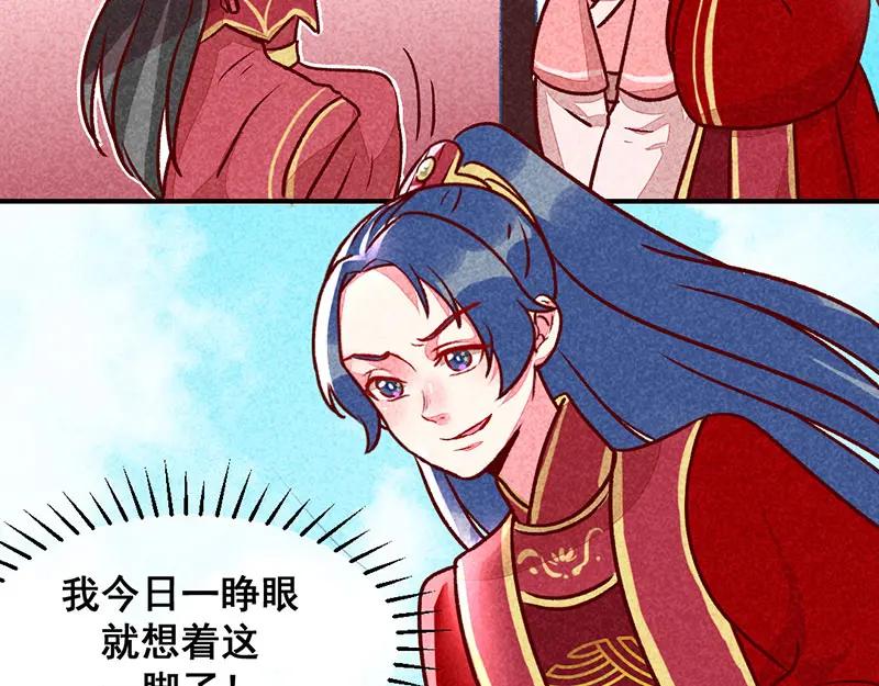 《爆笑小萌妃》第10话 大婚之日 第42页