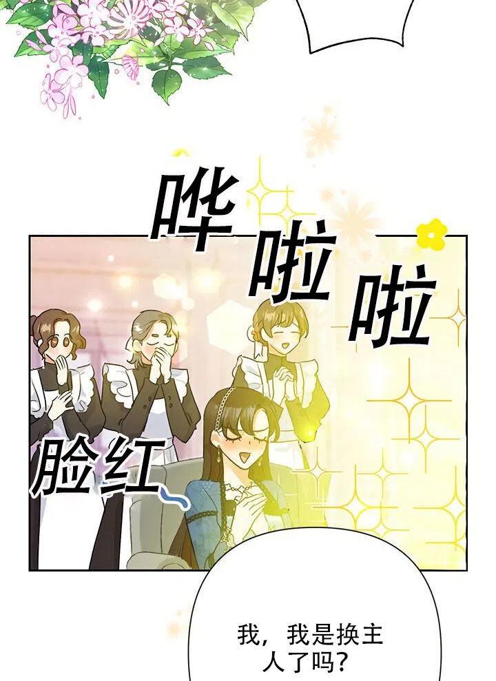 《恶女今天也很快乐 K》第12话 第11页