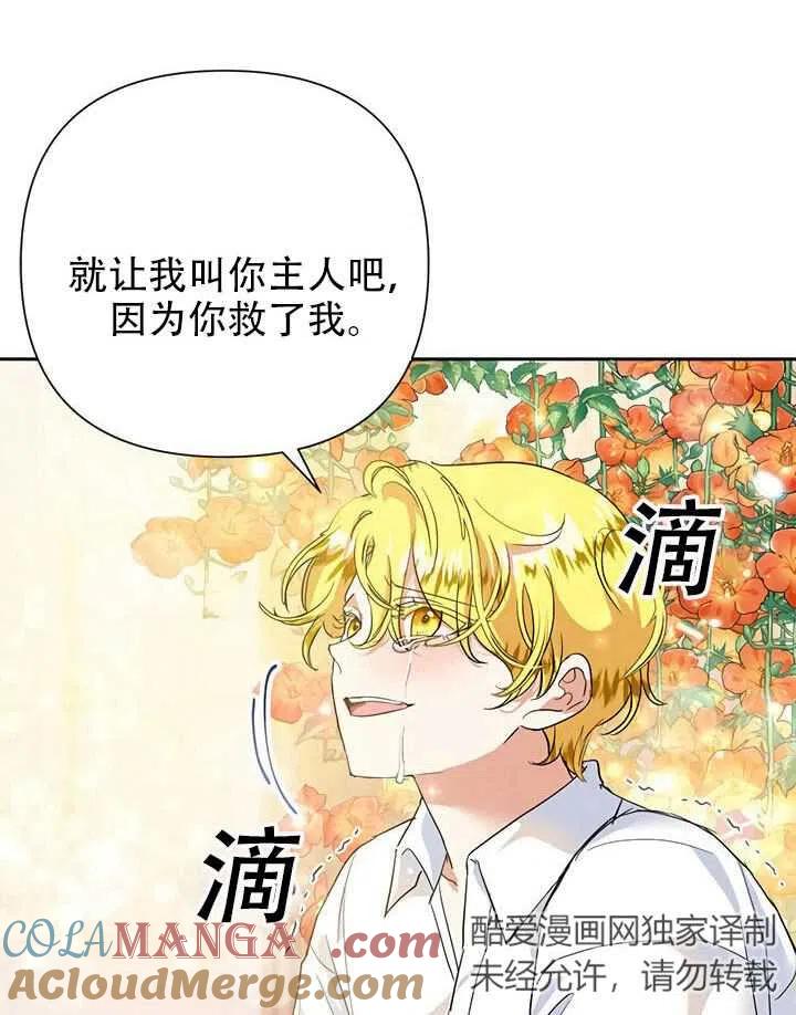 《恶女今天也很快乐 K》第12话 第34页
