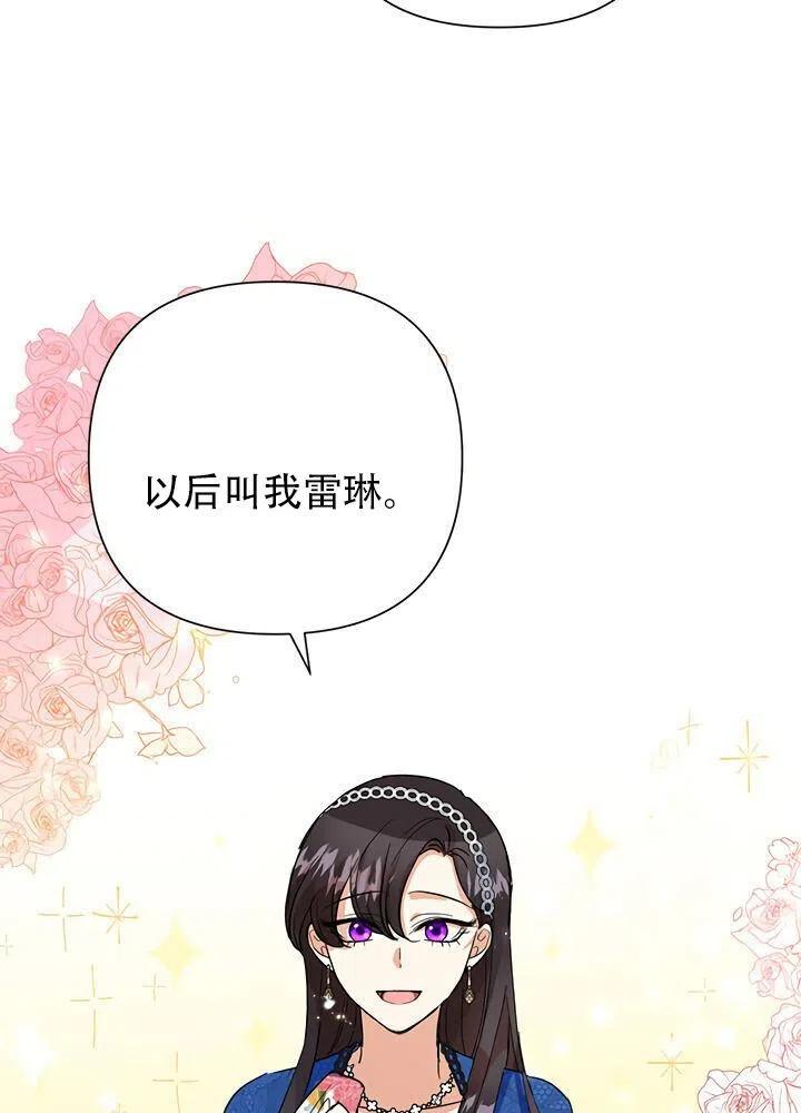 《恶女今天也很快乐 K》第12话 第62页
