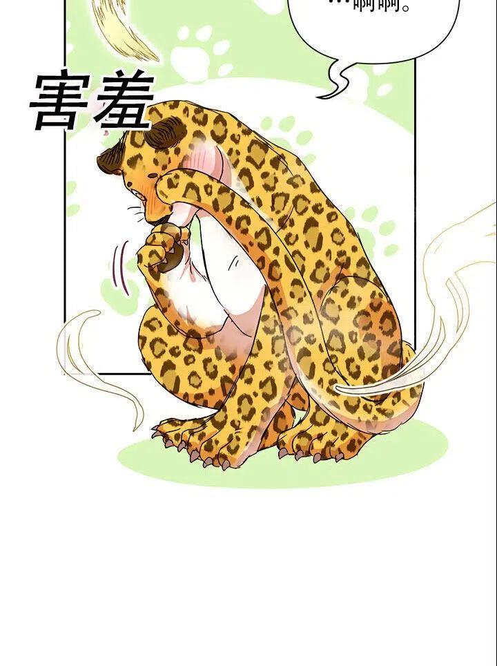 《恶女今天也很快乐 K》第12话 第75页