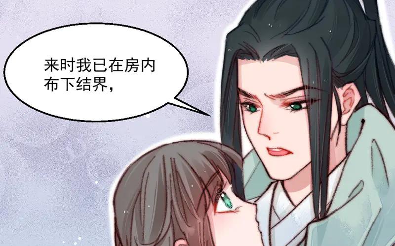 《妖孽双修么》第11话 癫狂 第87页