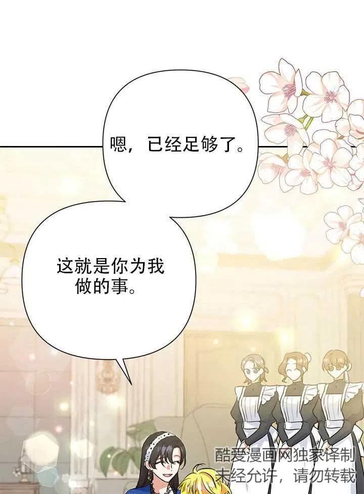 《恶女今天也很快乐 K》第12话 第53页