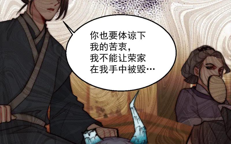 《妖孽双修么》第11话 癫狂 第54页