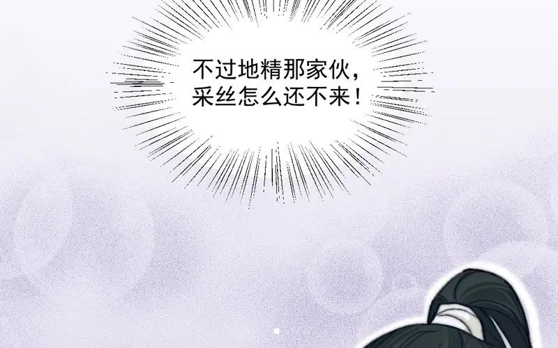 《妖孽双修么》第11话 癫狂 第86页