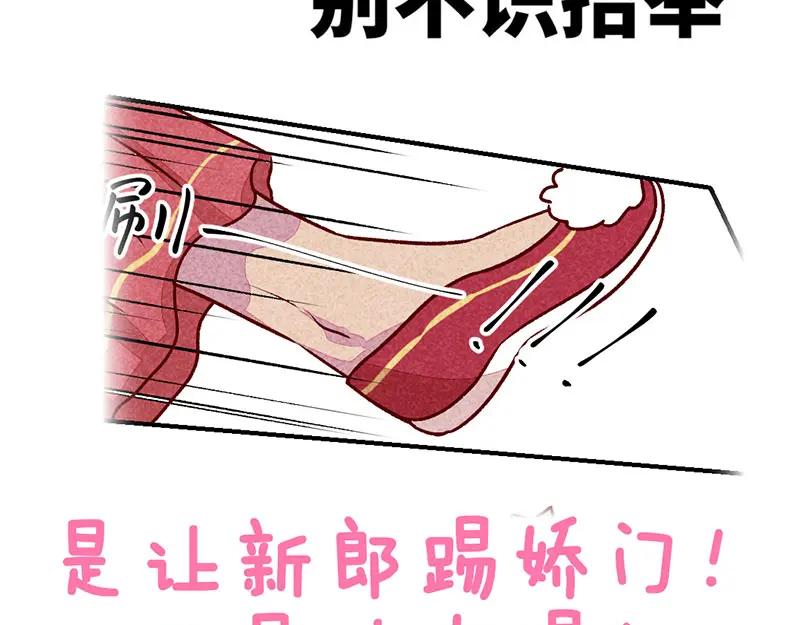 《爆笑小萌妃》第10话 大婚之日 第62页