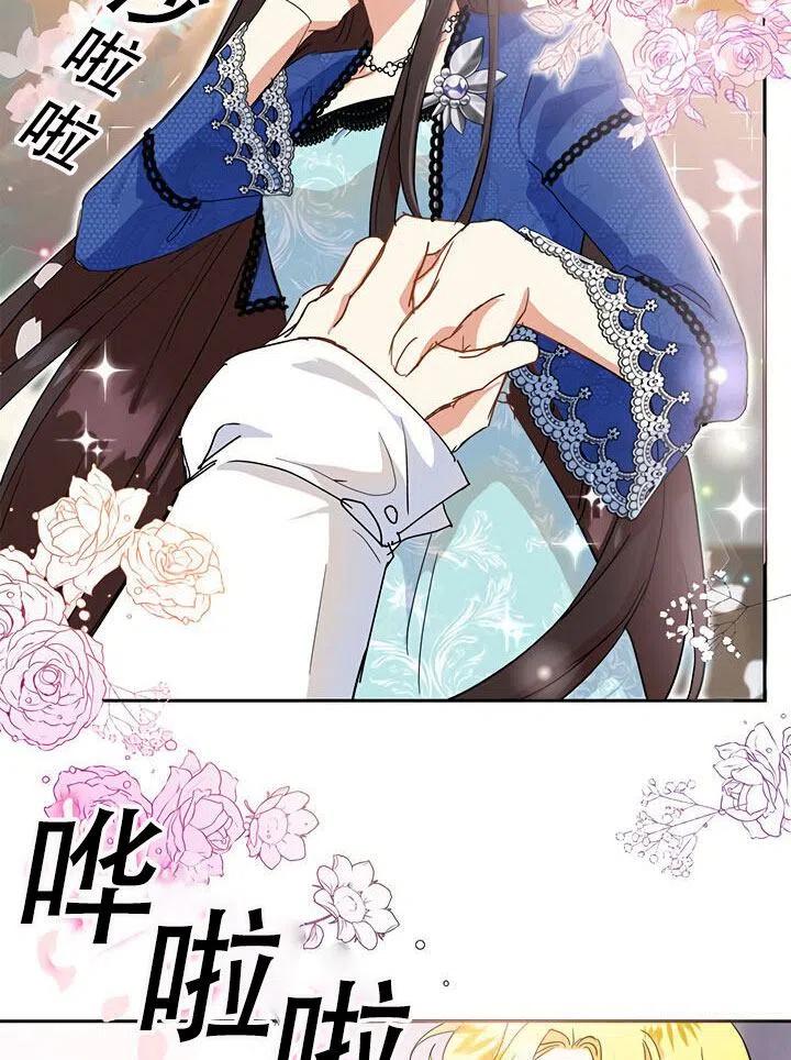 《恶女今天也很快乐 K》第12话 第71页