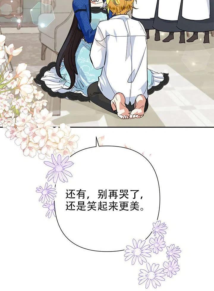 《恶女今天也很快乐 K》第12话 第54页
