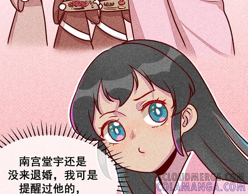 《爆笑小萌妃》第10话 大婚之日 第7页