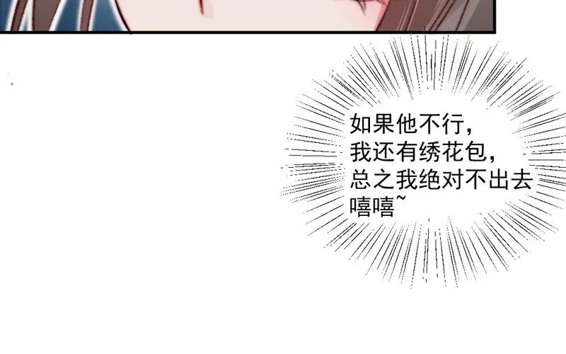 《妖孽双修么》第11话 癫狂 第93页