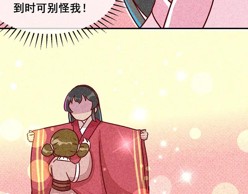 《爆笑小萌妃》第10话 大婚之日 第8页