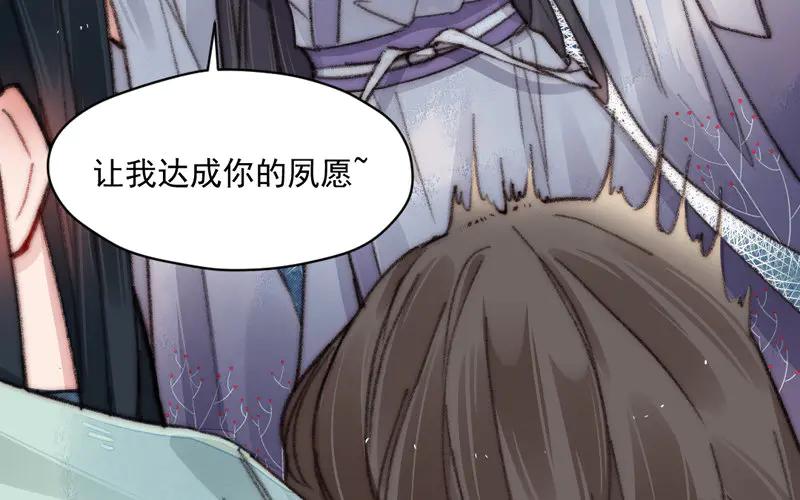 《妖孽双修么》第11话 癫狂 第36页
