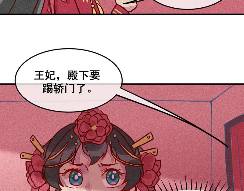 《爆笑小萌妃》第10话 大婚之日 第39页
