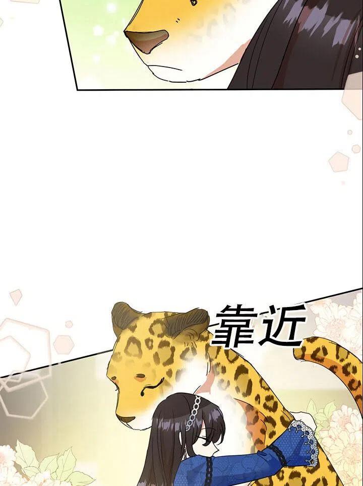 《恶女今天也很快乐 K》第12话 第83页