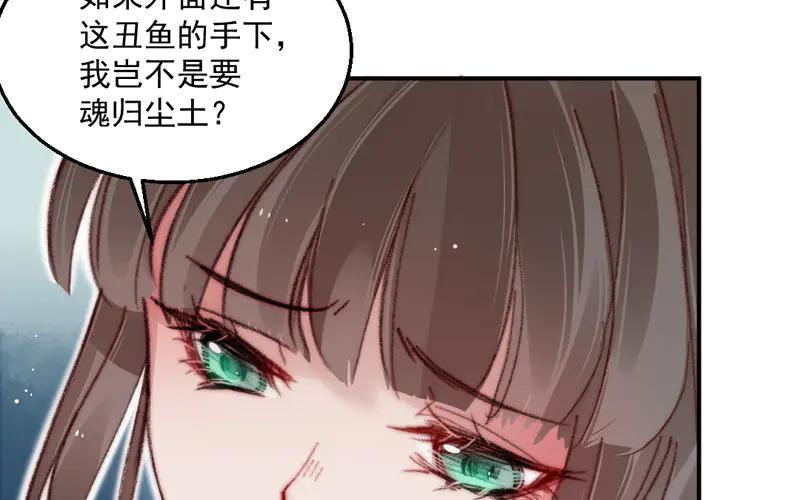 《妖孽双修么》第11话 癫狂 第92页