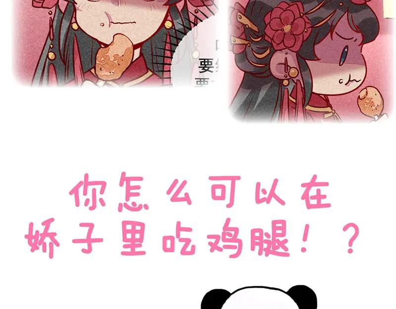 《爆笑小萌妃》第10话 大婚之日 第60页