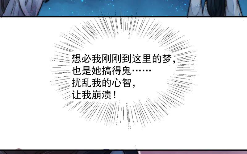 《妖孽双修么》第11话 癫狂 第27页