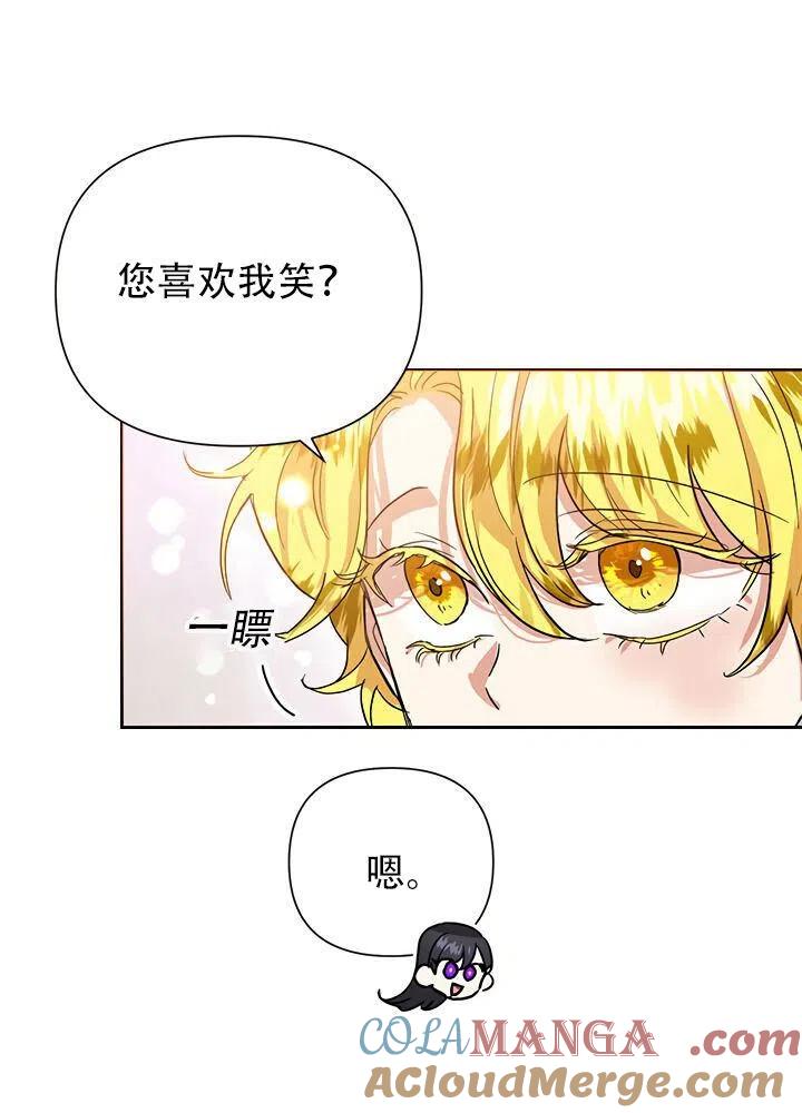 《恶女今天也很快乐 K》第12话 第55页