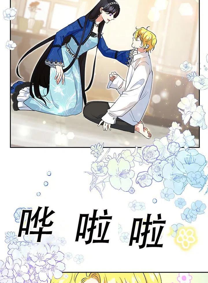 《恶女今天也很快乐 K》第12话 第41页