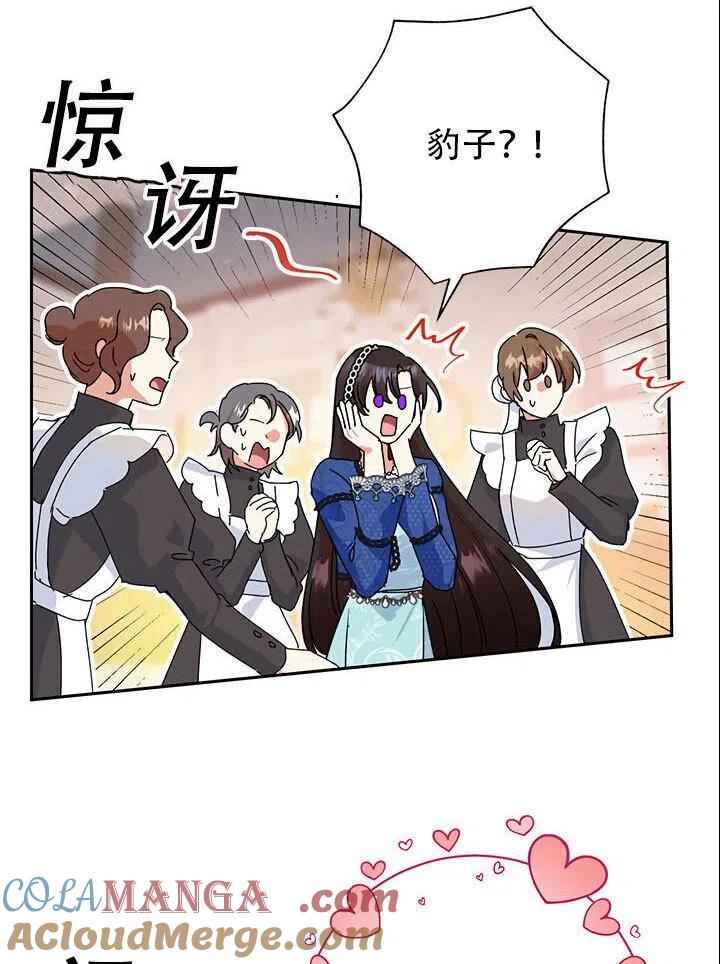 《恶女今天也很快乐 K》第12话 第76页