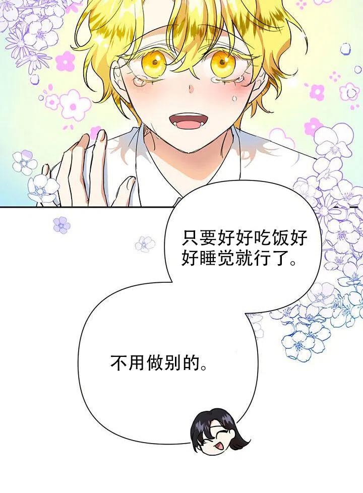 《恶女今天也很快乐 K》第12话 第42页
