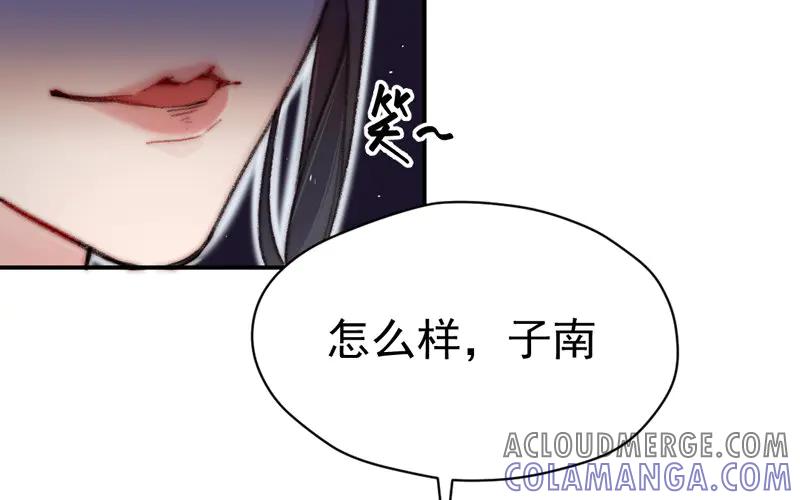 《妖孽双修么》第11话 癫狂 第31页