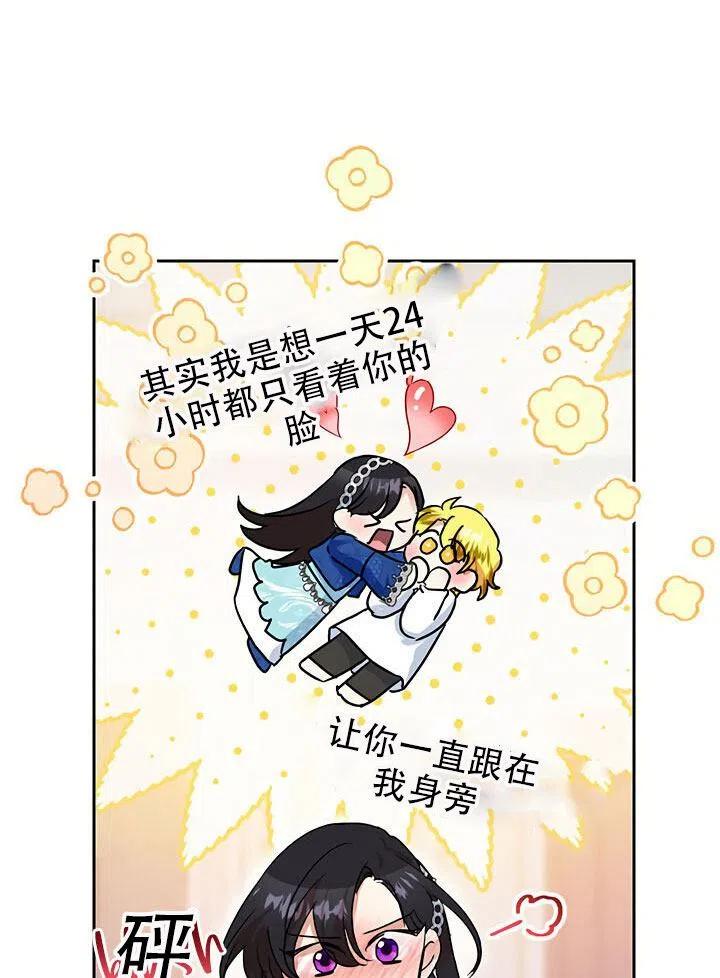 《恶女今天也很快乐 K》第12话 第48页
