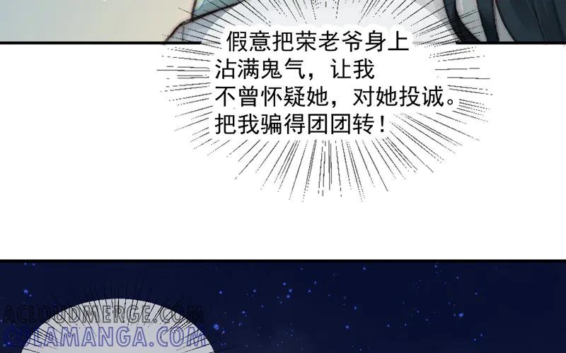 《妖孽双修么》第11话 癫狂 第25页