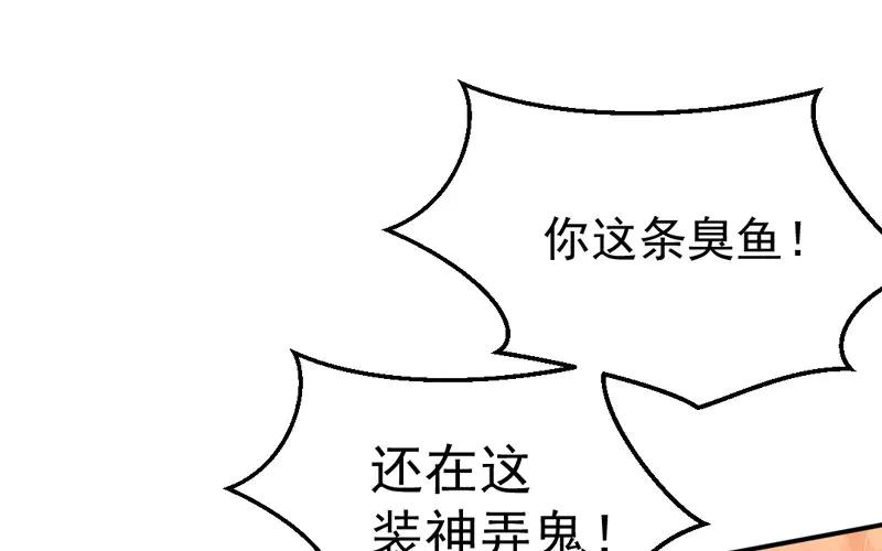 《妖孽双修么》第11话 癫狂 第38页