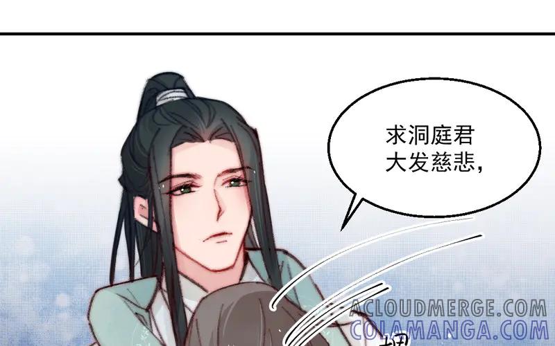 《妖孽双修么》第11话 癫狂 第94页