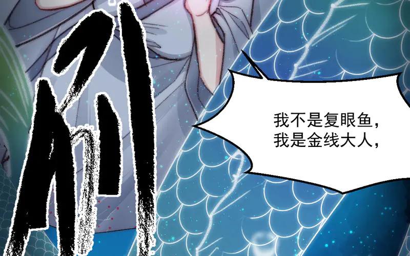 《妖孽双修么》第11话 癫狂 第71页