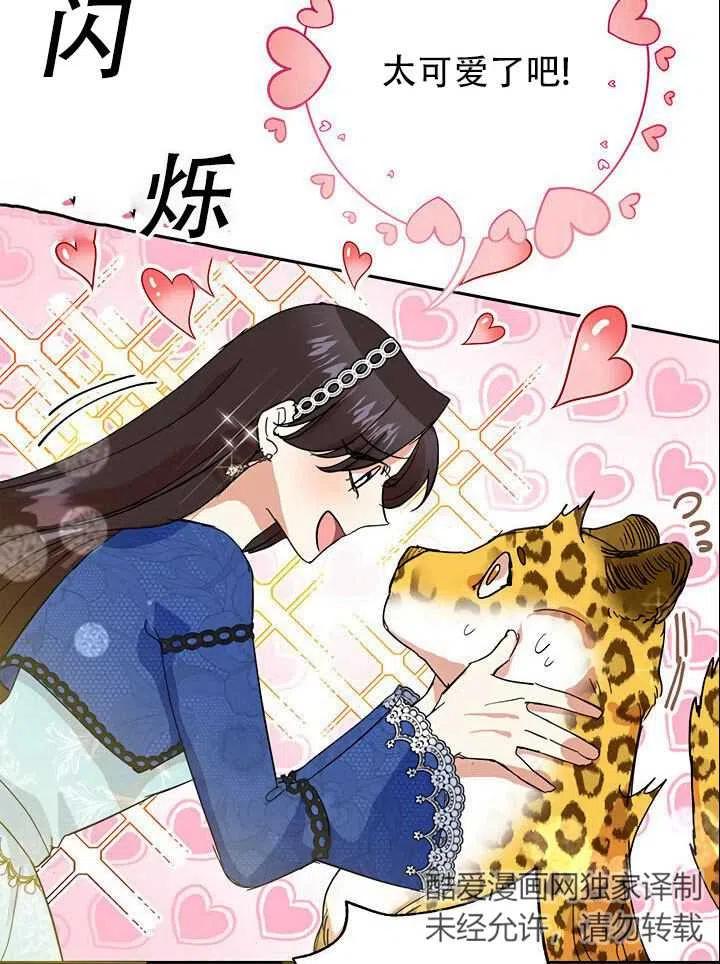 《恶女今天也很快乐 K》第12话 第77页