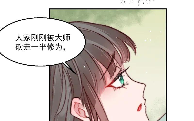 《妖孽双修么》第11话 癫狂 第90页