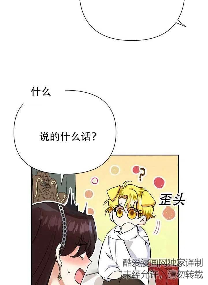 《恶女今天也很快乐 K》第12话 第12页