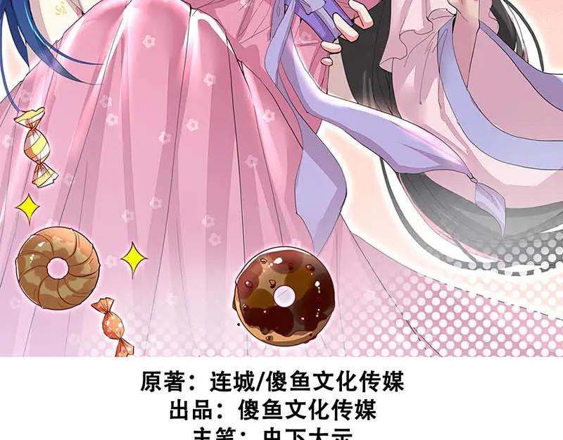 《爆笑小萌妃》第10话 大婚之日 第2页