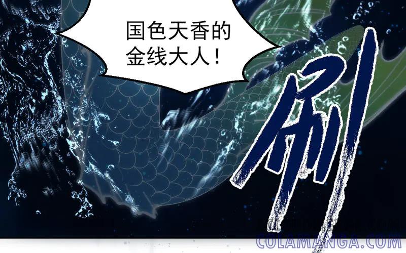 《妖孽双修么》第11话 癫狂 第73页